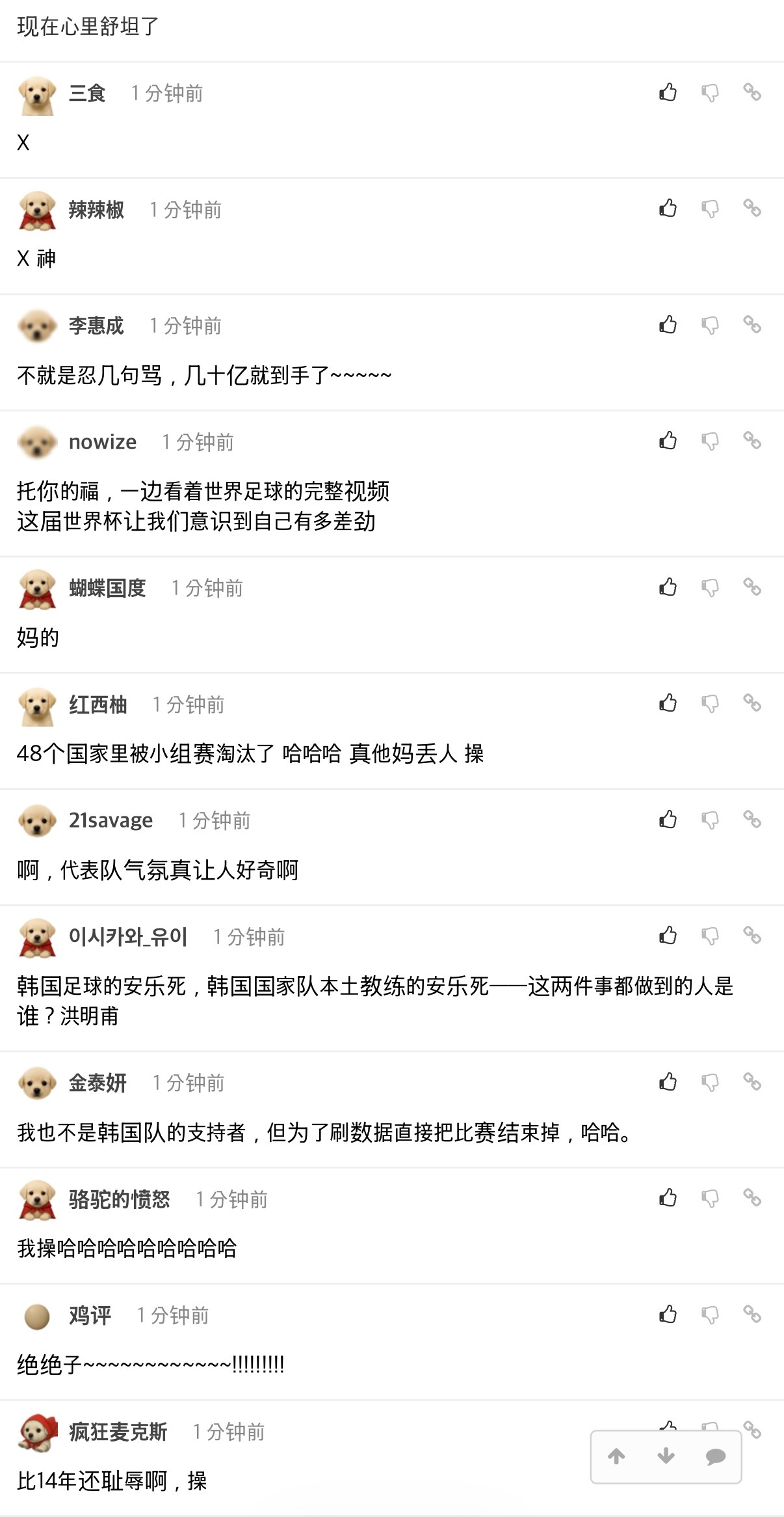 🔻“人类的黄金时代”就要结束了吗？🔻笑死，刚果3:1了🔻韩国球迷开始狂骂韩