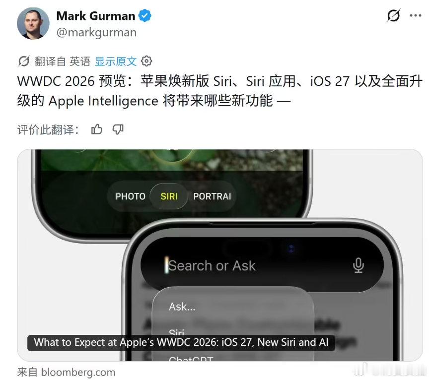 【iOS27版Siri功能汇总Siri或推出独立应用】彭博社的马克 · 古尔曼（