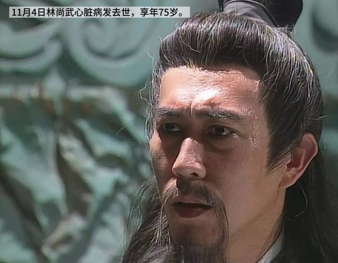 短短半个月🥲半个月内四位香港演员去世林尚武去世 ​​​