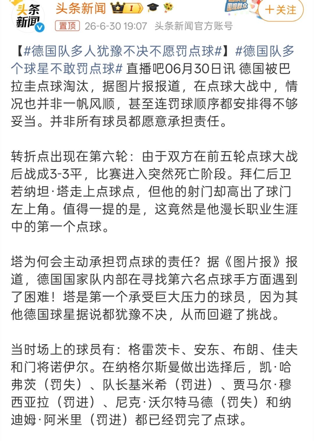 德国队多人犹豫不决不愿罚点球感觉就是没有那种带头大哥啊。 