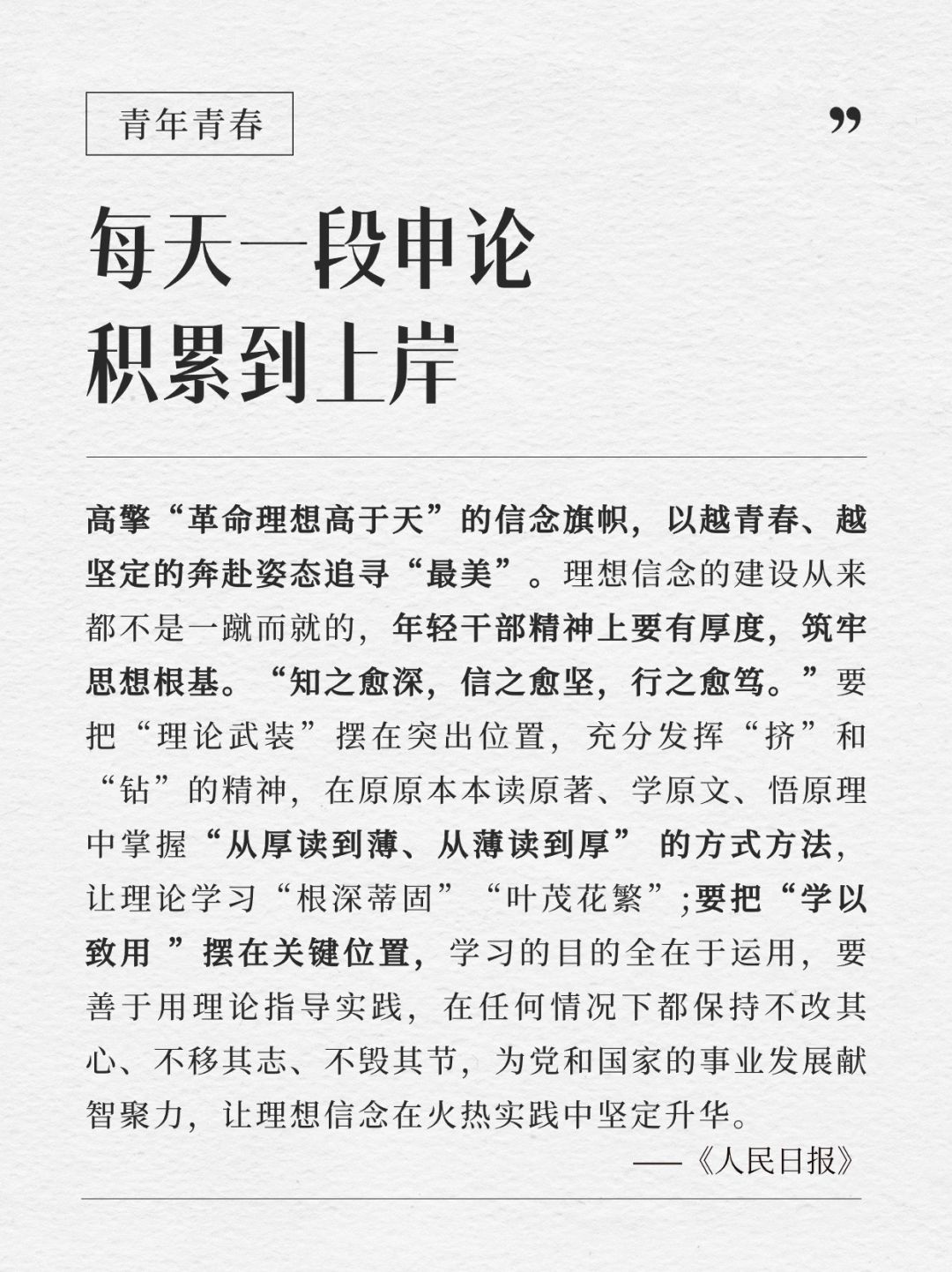 每天积累一段申论到上岸｜2.4