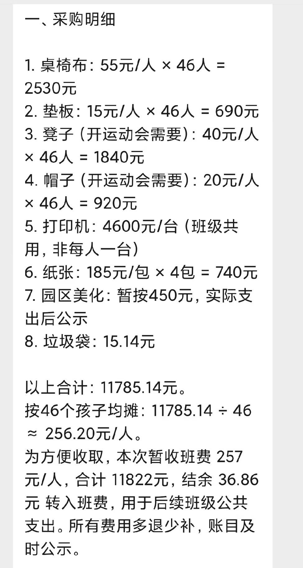 有网友贴出自己孩子“一年级班费清单”，真是让人大开眼界。
什么桌椅布、垫板，这些