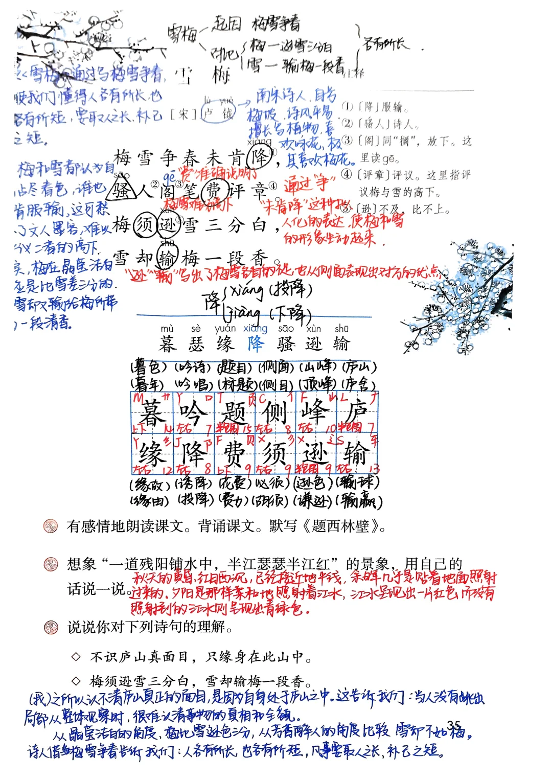 四年级上语文第三单元古诗三首书备