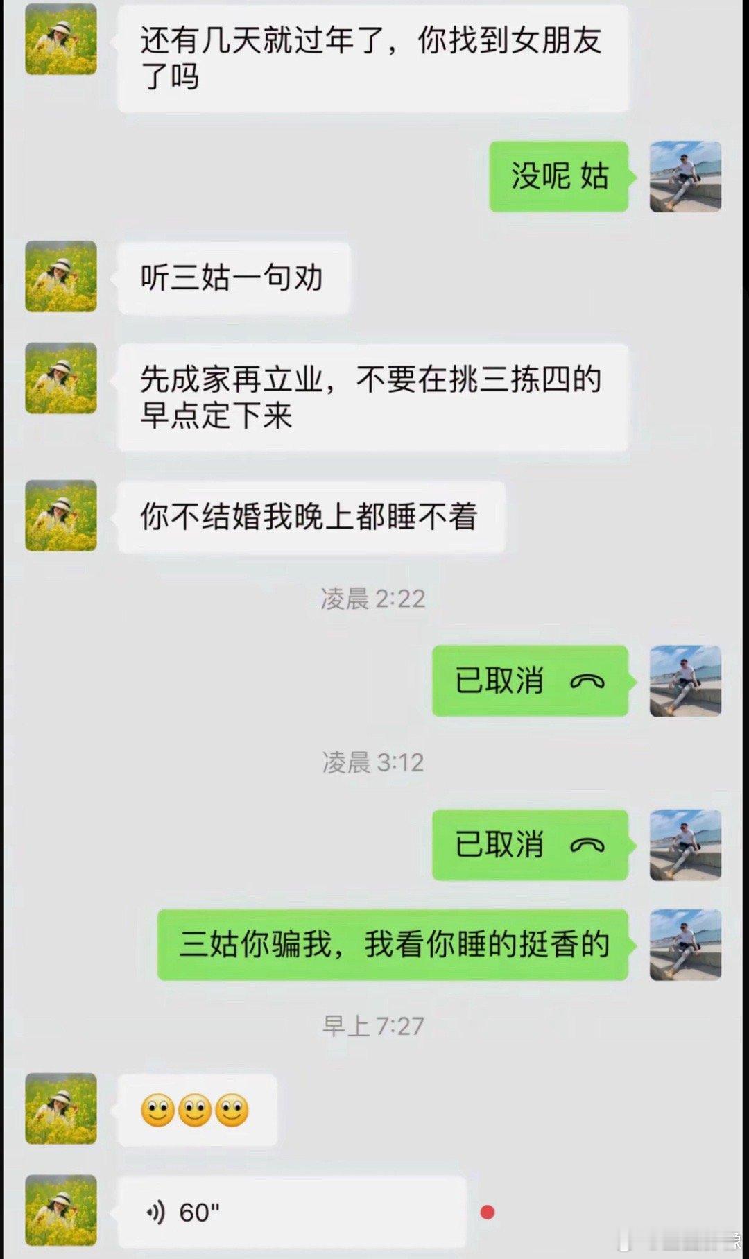 我姑说我不结婚她晚上睡不着觉，结果半夜给她打语音她也不接[裂开] 