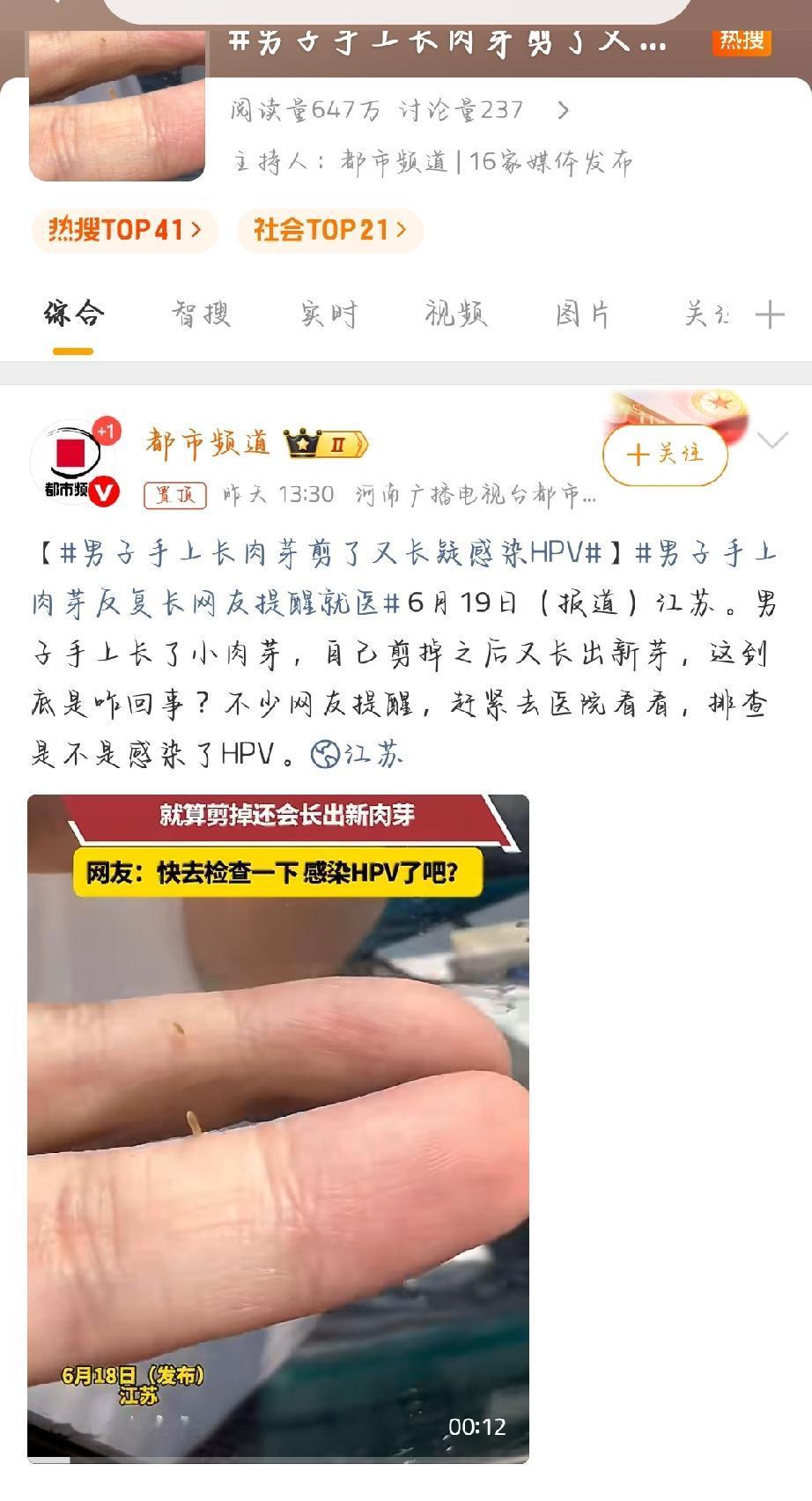 江苏一男子手上反复长出小肉芽，自行剪除后又复发，经网友提醒和医学分析，这极可能是