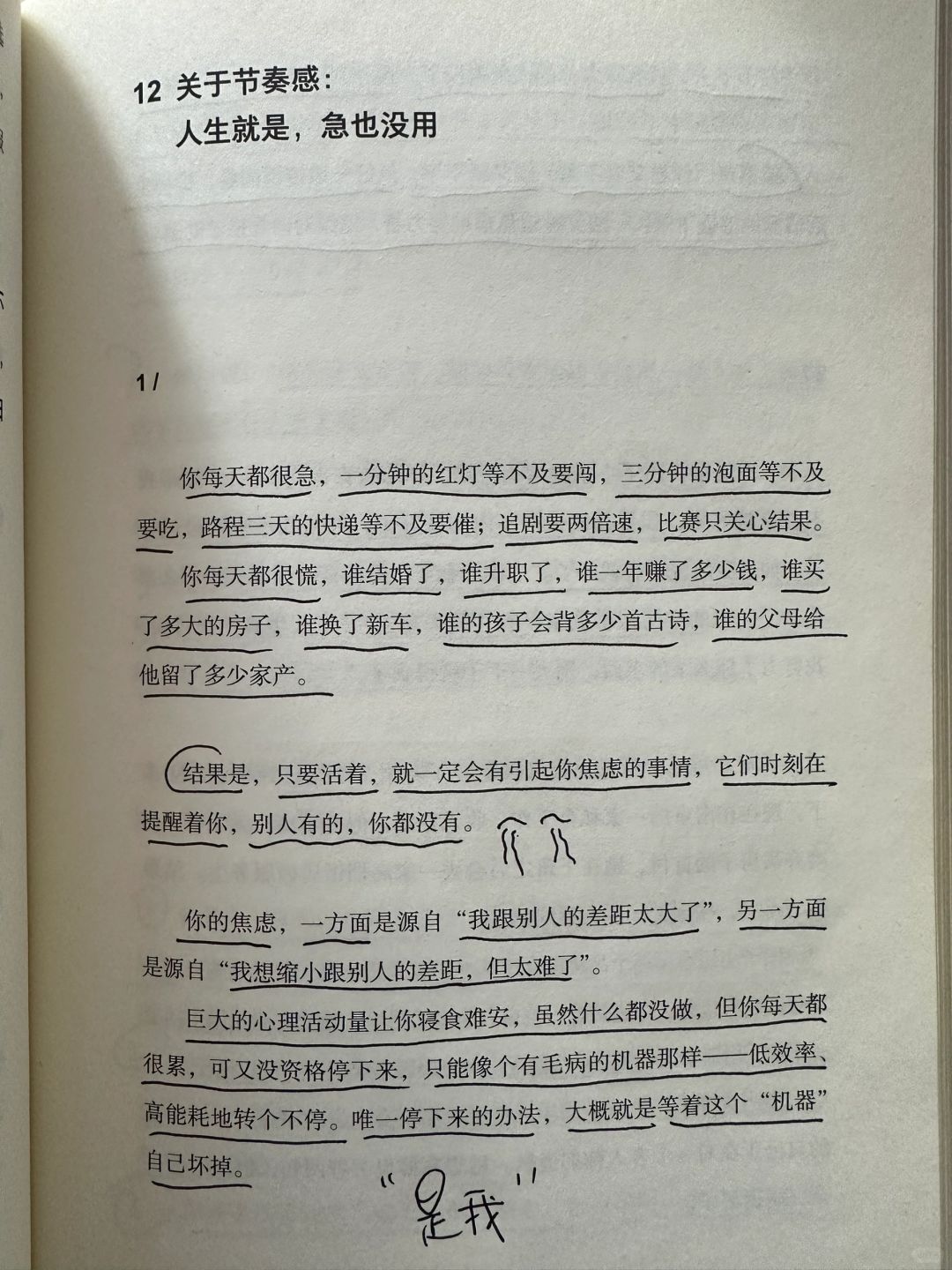 醍醐灌顶啊！人生就是，急也没用，这篇绝了