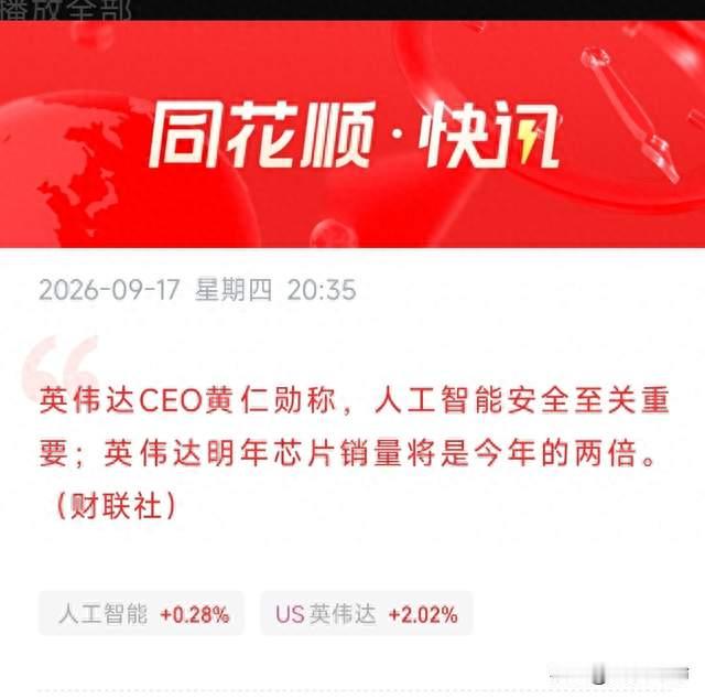 突发！英伟达CEO放话明年芯片销量翻倍，A股概念名单