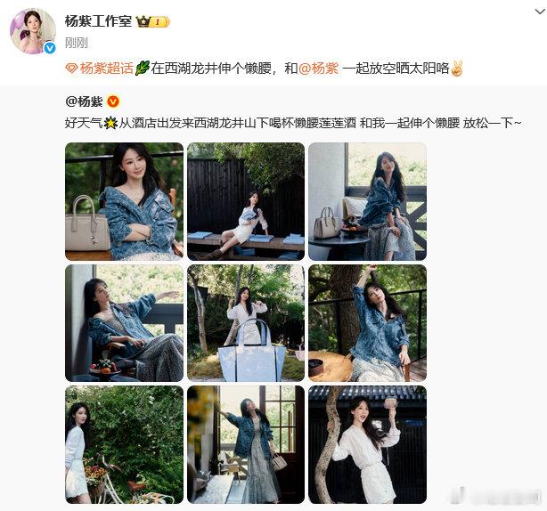杨紫在西湖龙井伸个懒腰 杨紫在西湖龙井放空晒太阳 杨紫在西湖龙井伸个懒腰，旎太美