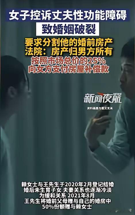 广东深圳，女子婚后与丈夫行房事，却发现丈夫有性功能障碍，根本无法勃起。丈夫自知理