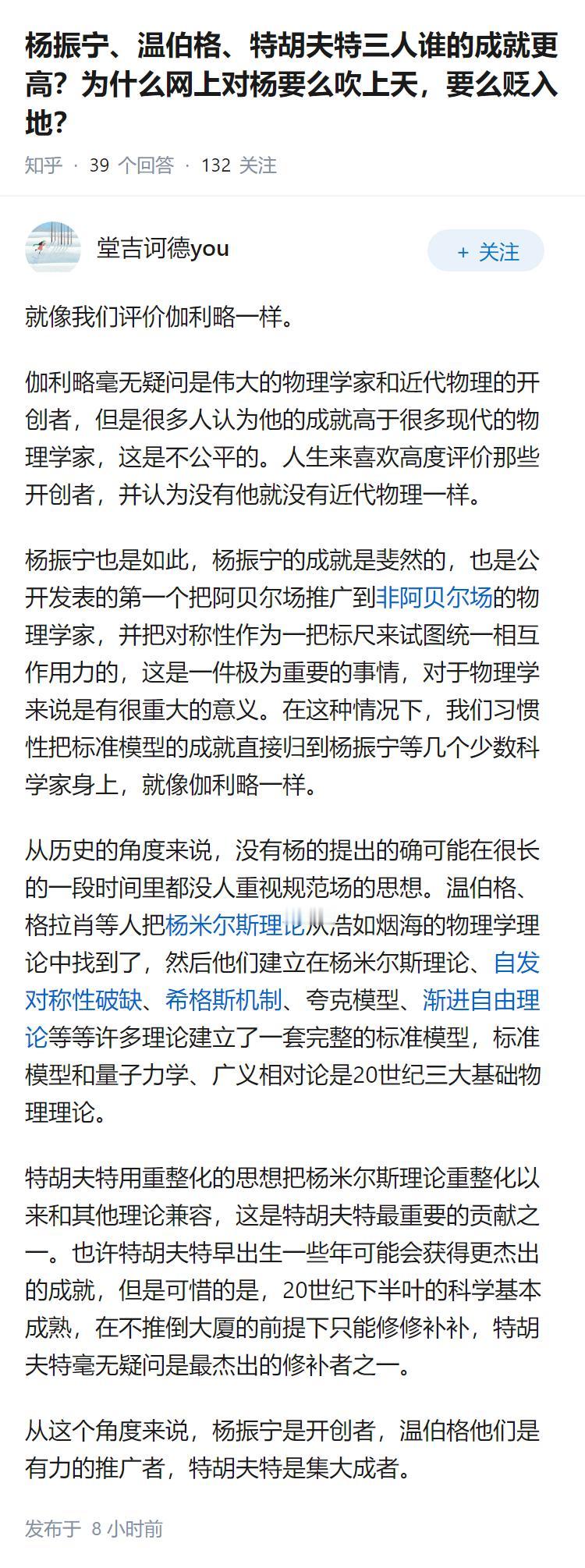 杨振宁、温伯格、特胡夫特三人谁的成就更高？为什么网上对杨要么吹上天，要么贬入地？