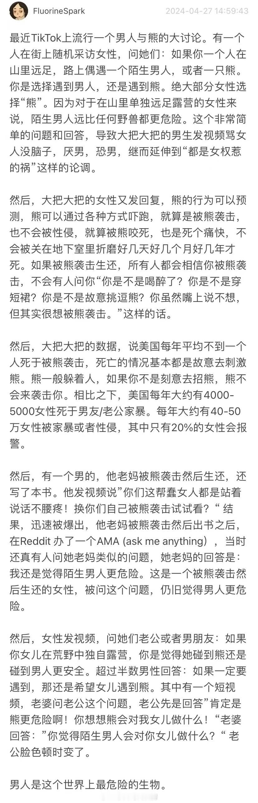 男人和熊哪个更危险 ​​​
