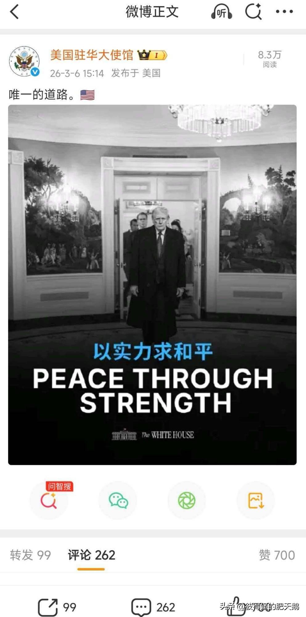 既然特朗普觉得“用实力求和平”是美国的唯一道路，那么有些东西趁早抛弃对美国抱有的