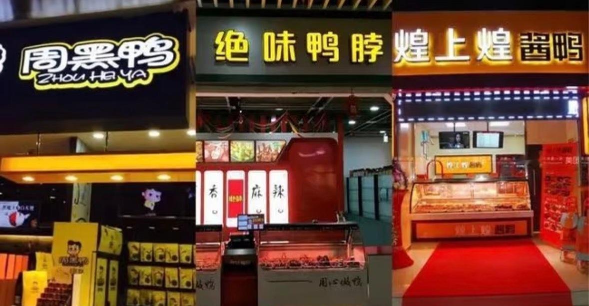鸭货三巨头集体卖不动了绝味鸭脖上半年营收净利双双下滑 近期，“鸭货三巨头”周黑鸭