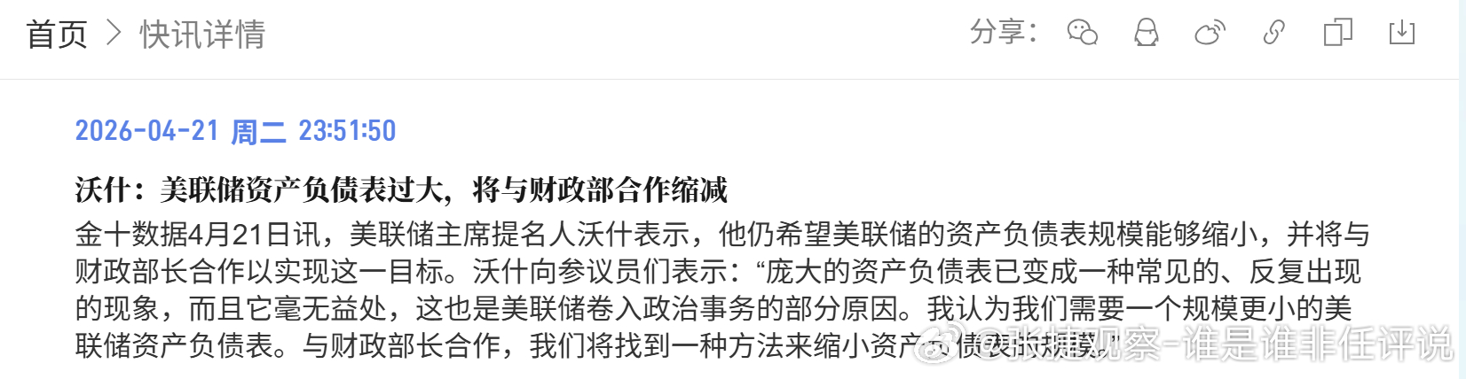 #张捷财经# 美联储又有鹰派表态，大量高价出售石油带来的美元回流是美联储可以缩表