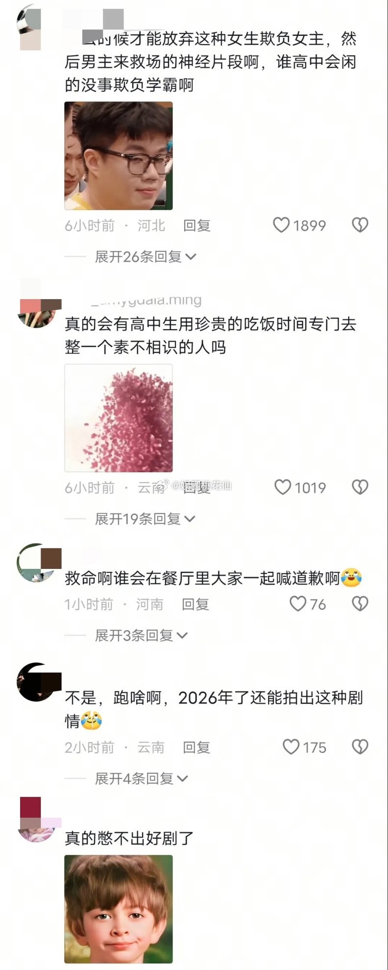 关晓彤、李昀锐《耀眼》收视接连下滑早有预兆，剧情套路化严重，频繁堆砌英雄救美，女