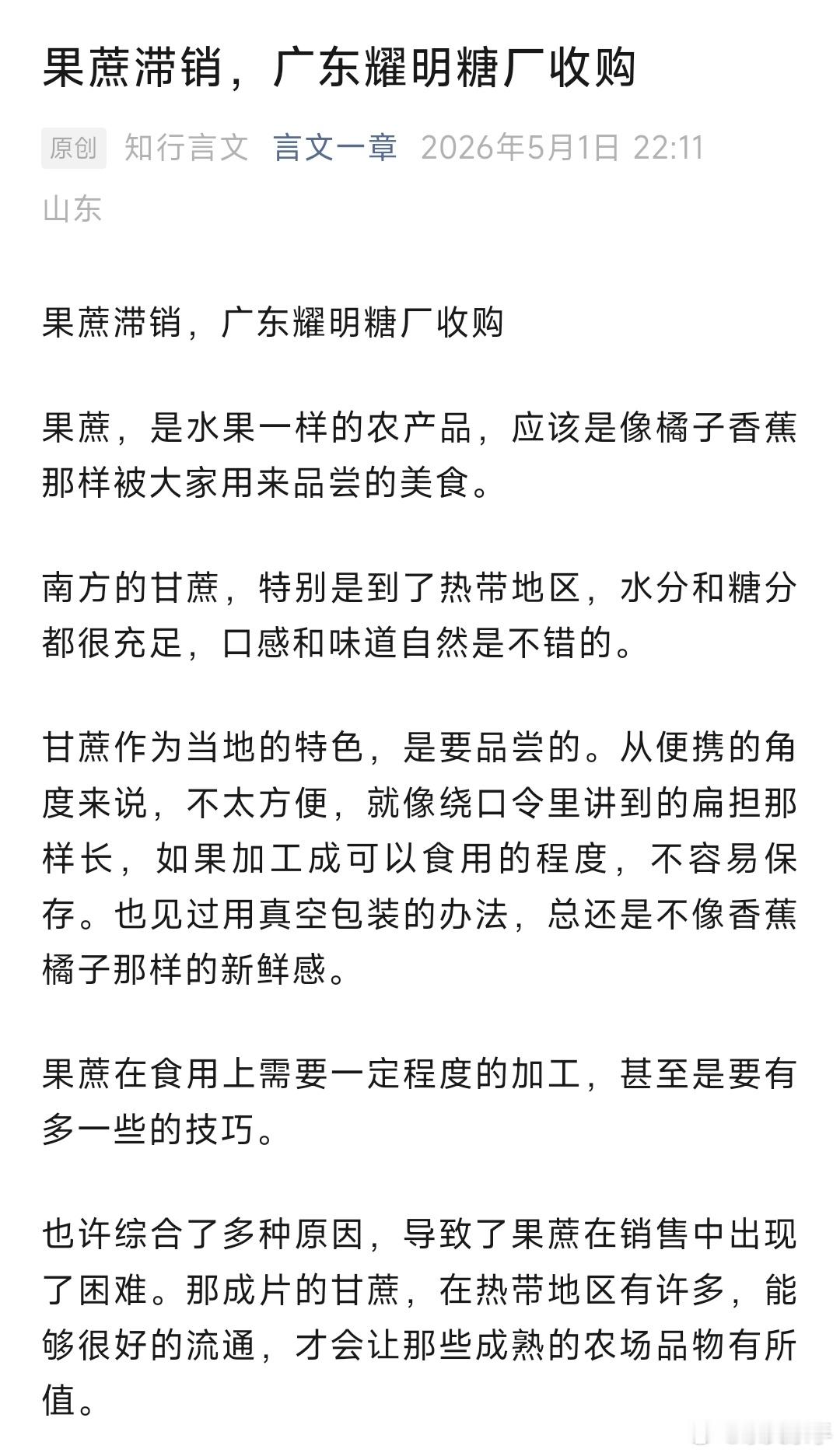 果蔗滞销，广东耀明糖厂收购果蔗滞销，广东耀明糖厂收购果蔗，是水果一样的农产品，应