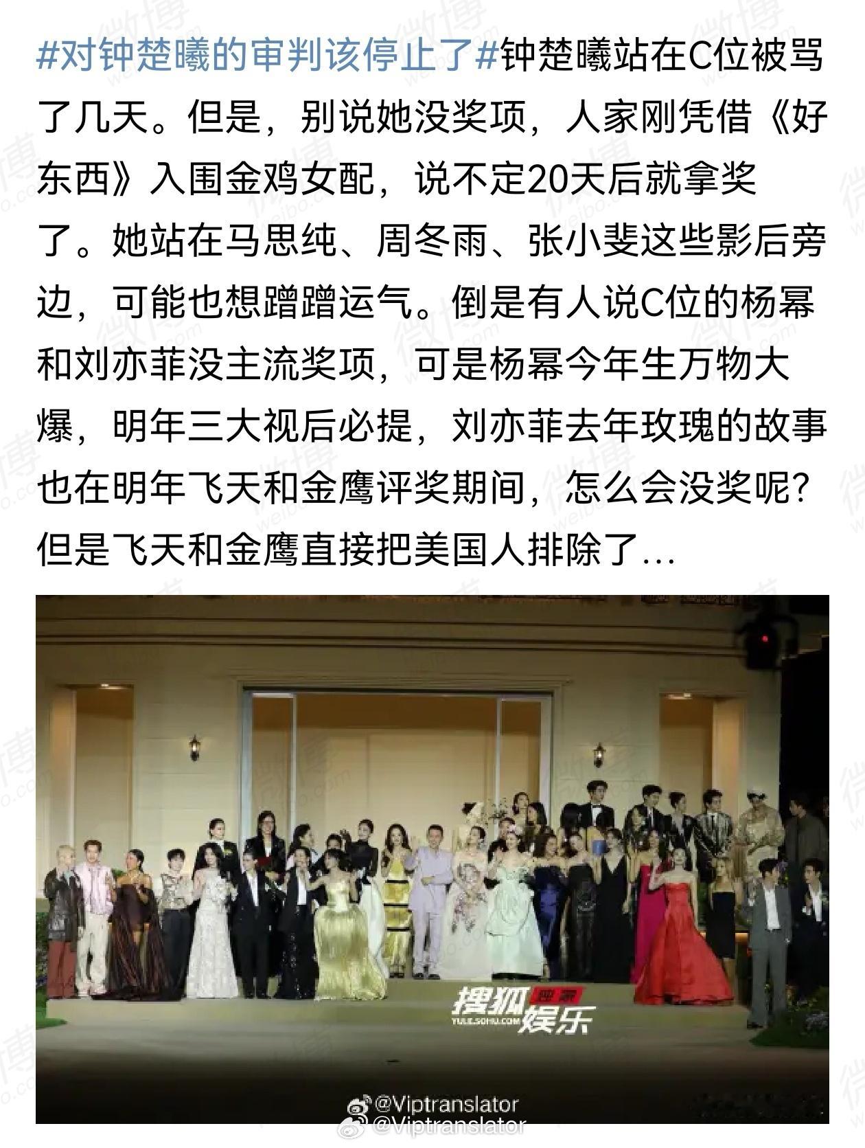 恭喜钟楚曦拿下金鸡女配！20天前站C位被骂了很久。当时就说人家要拿了金鸡女配！站