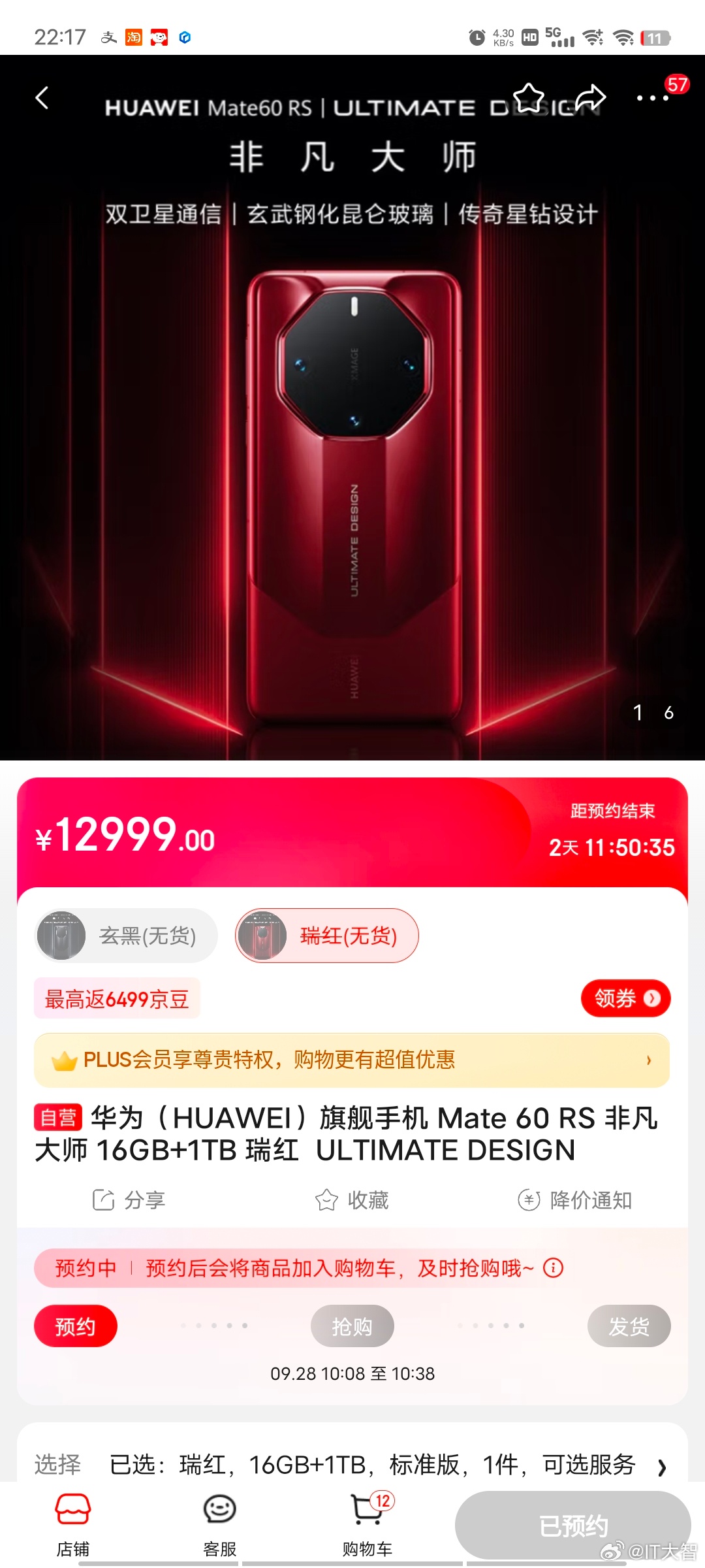 华为Mate60 RS非凡大师发布后，很多人开始纠结是买非凡大师还是买iPhon