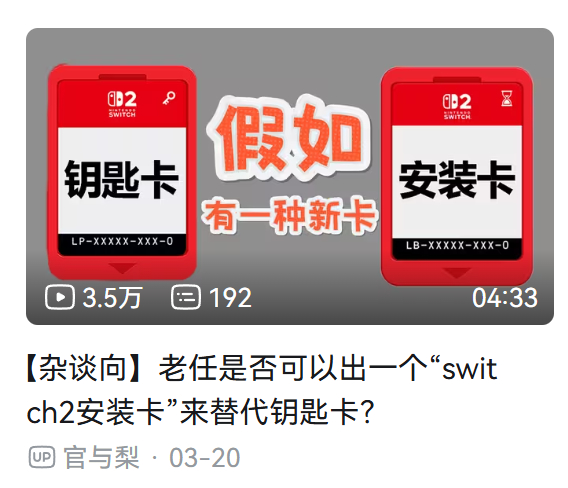 对于普通玩家确实是很好的期望可惜做不到，不然老任就不会专门推出“钥匙卡”这个规范