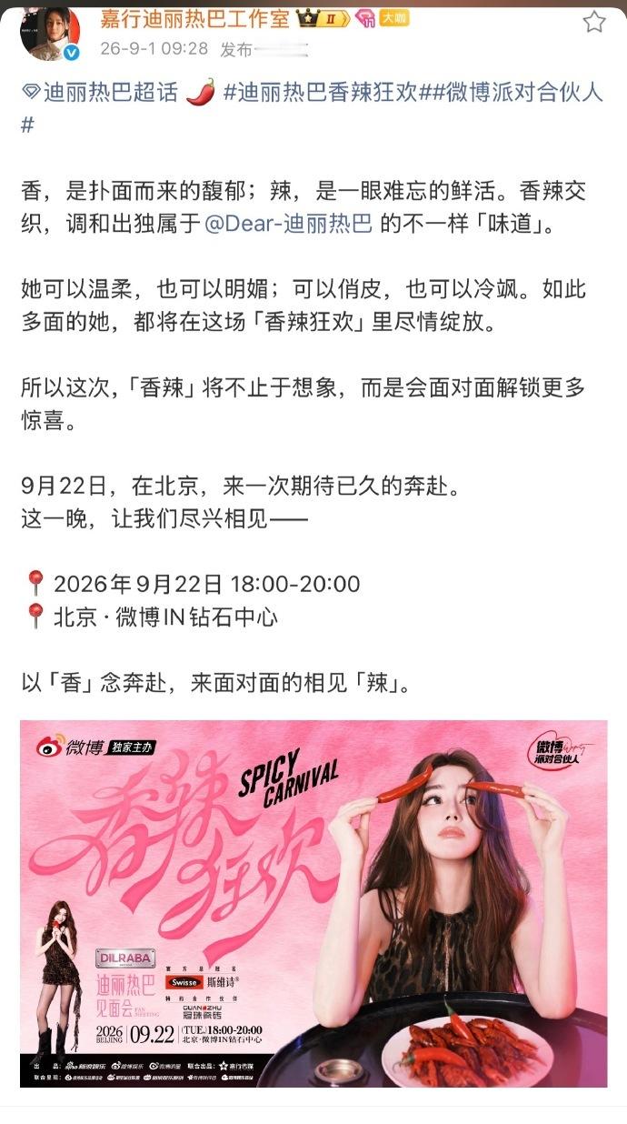 迪丽热巴准备开粉丝见面会迪丽热巴北京粉丝见面会 ​​​线下见面的机会真的来之不易