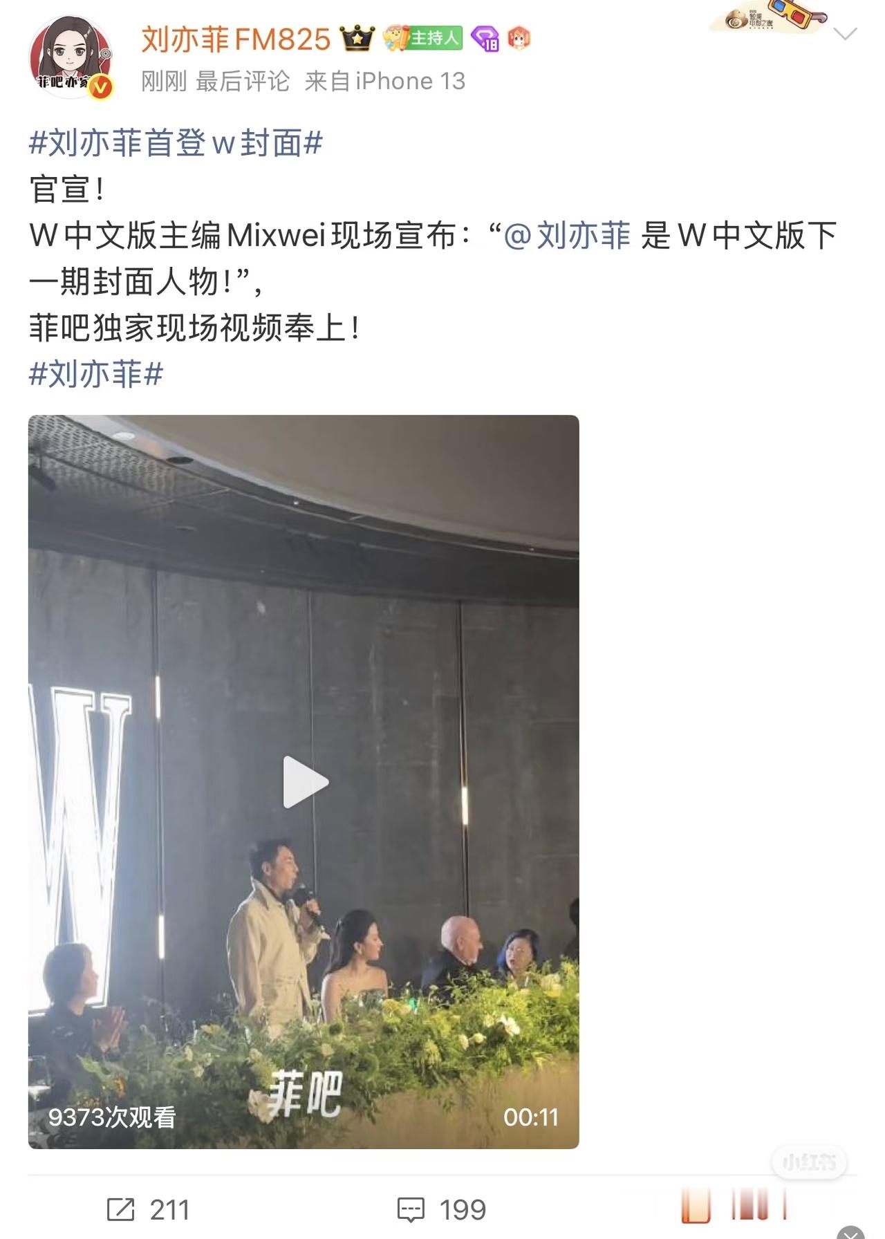 首位且唯一主编官宣登W封面的封面人物，而且是在电影之夜活动中宣布的。 
