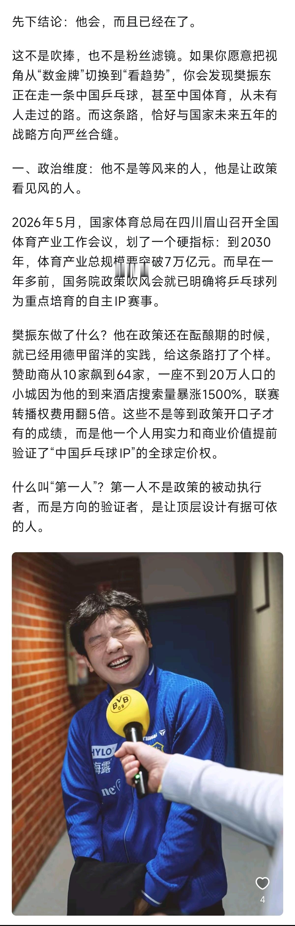 他不是等风来的人，因为他就是风！所谓“第一人”从不是一个头衔，而是一种历史定位。