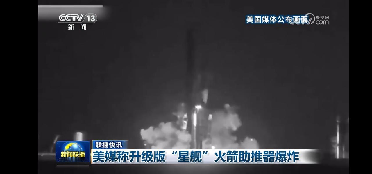“星舰”火箭助推器爆炸，美媒称。