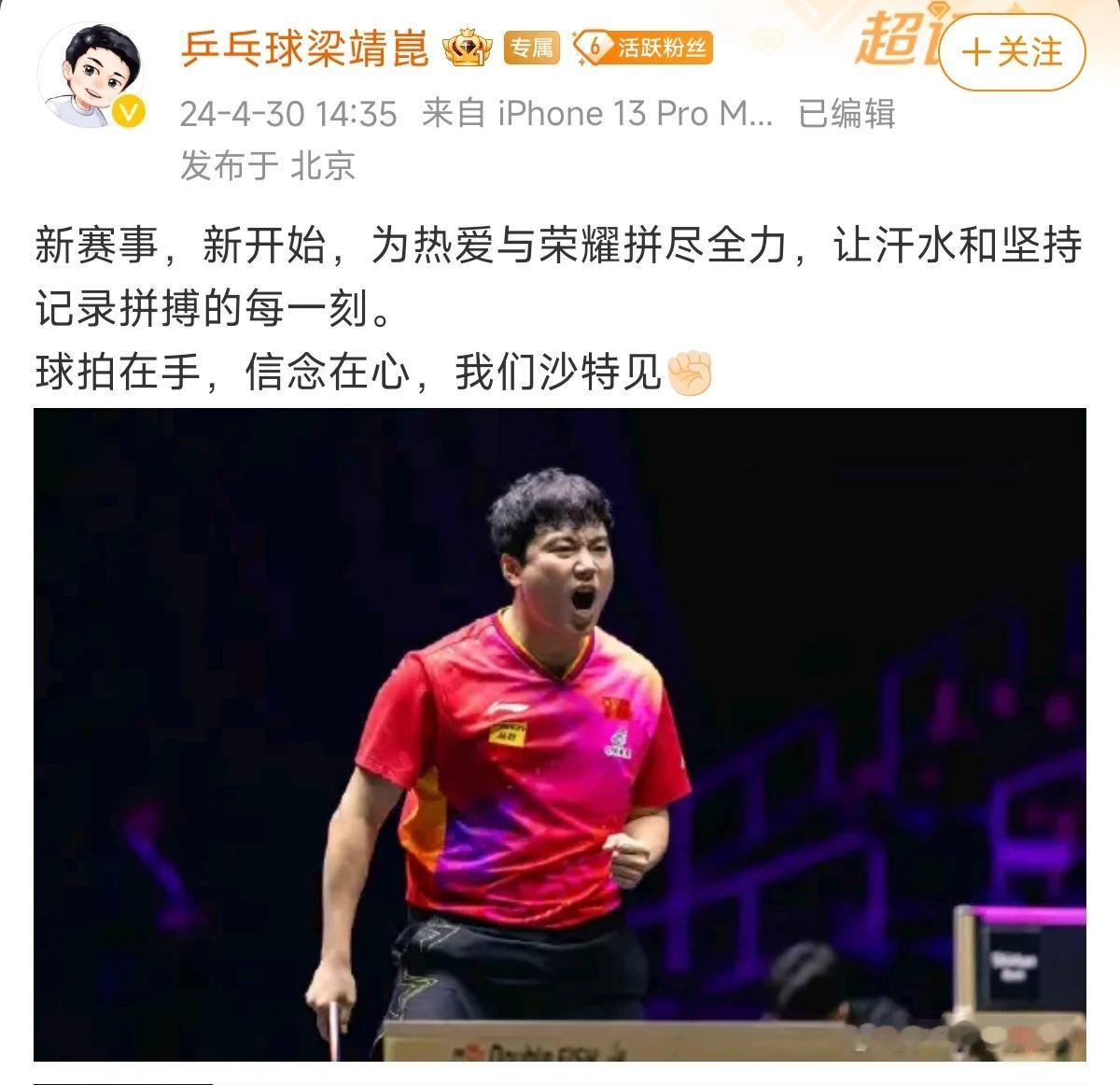 梁靖崑开通微博，关注了：方博，王楚钦，马龙，樊振东，林高远，徐瑛彬，孙颖莎，陈梦