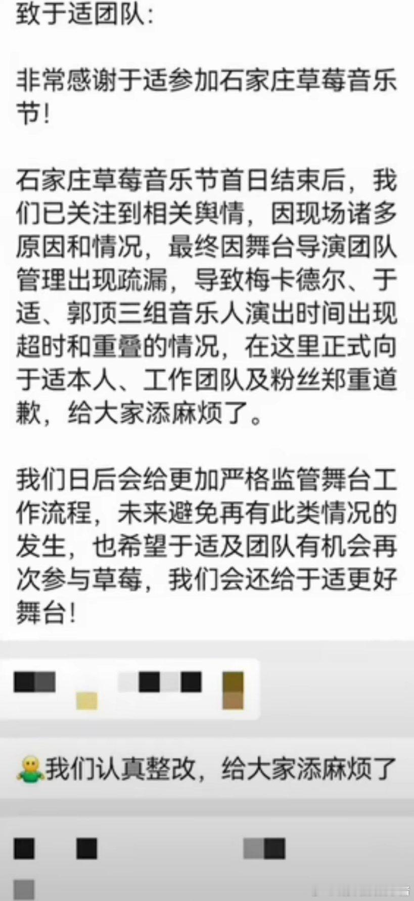 这个音乐节官方真的离谱，居然是在微信群里跟于适道歉的，还捂嘴删评粉丝维权🌚 ​