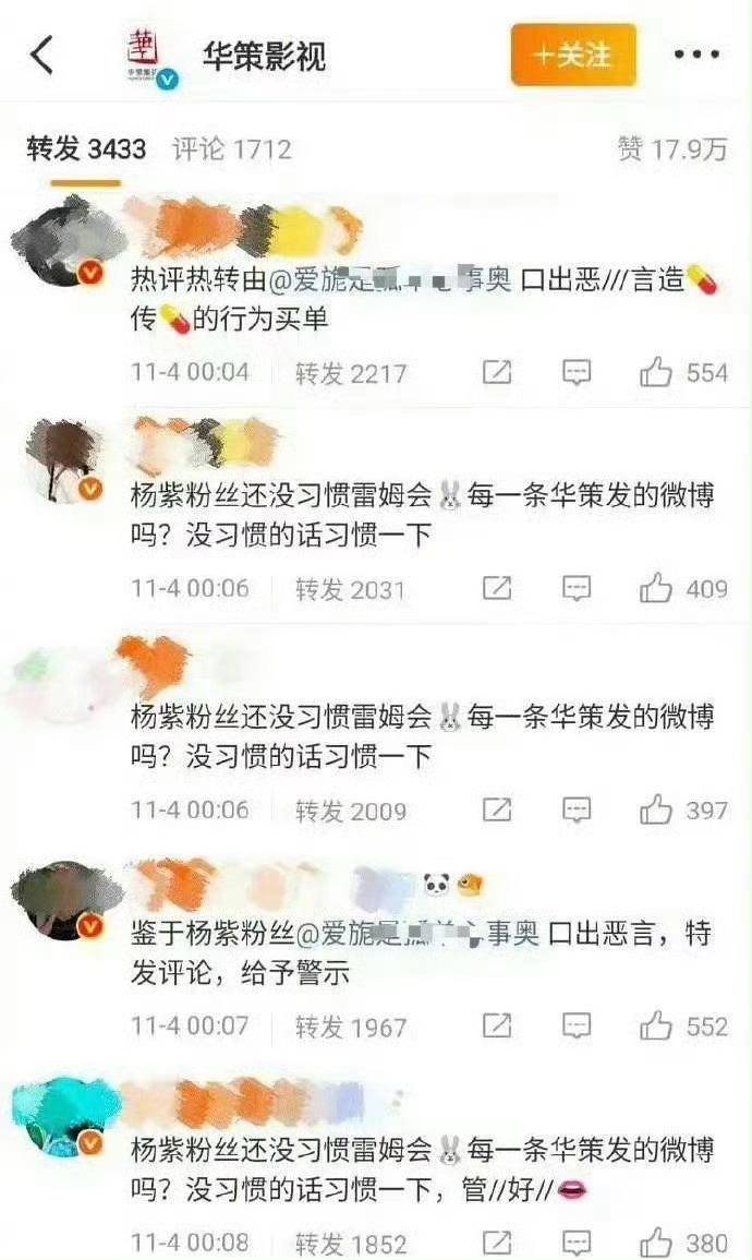 华策评论区怎么都在刷杨紫粉丝？[疑問][疑問][疑問]杨紫还在用何惟芳手机壳 ​
