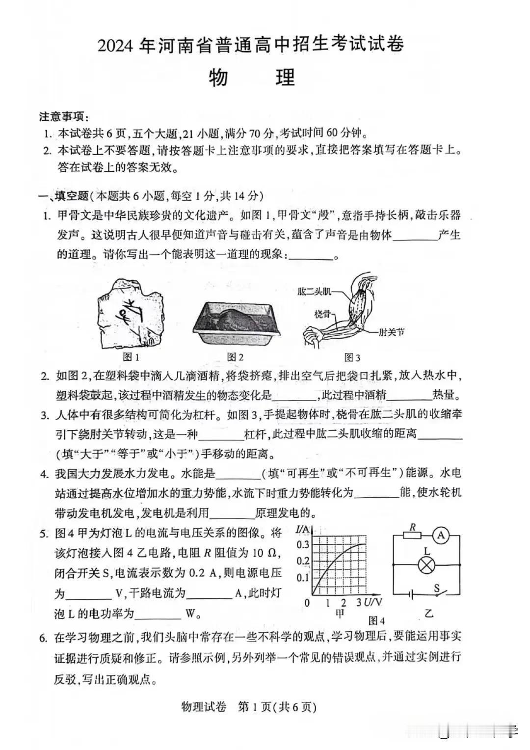 2024年河南中考物理真题试卷#24届中考题# #中考河南中考# 物理真题