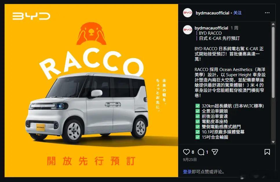 比亚迪专为日本造的纯电微型车RACCO（海獭）要扩展市场，第一批是斯里兰卡和中国