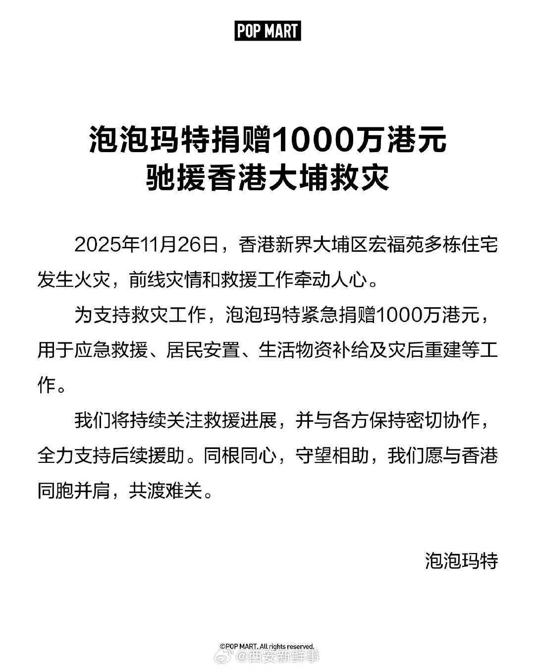 【泡泡玛特为香港捐1000万港元】泡泡玛特捐1000万港元支援香港据央视新闻，香