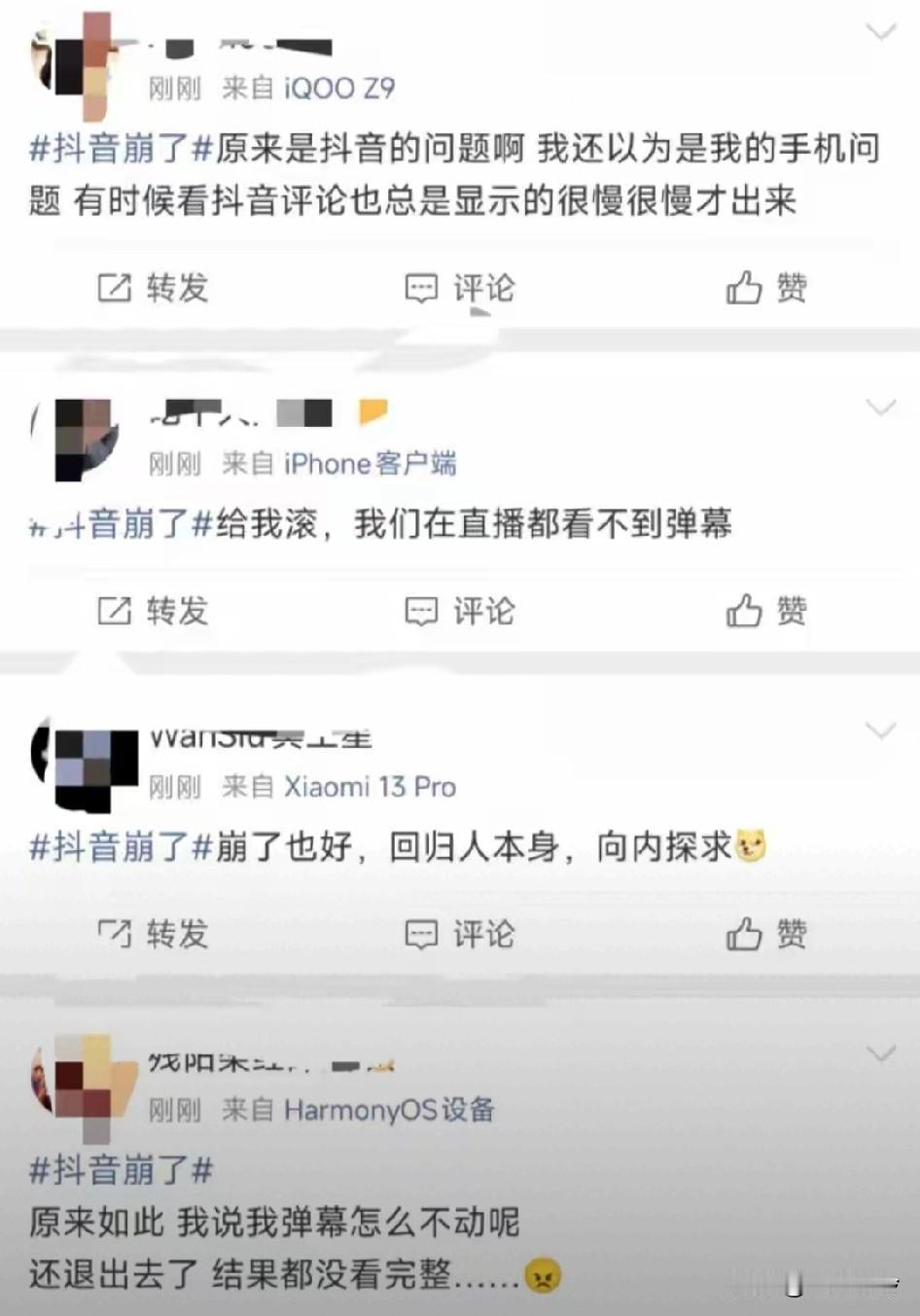 “抖音突然崩了！”
是不是台风刮跑了服务器?
抖音平台突发大规模服务异常，
一开