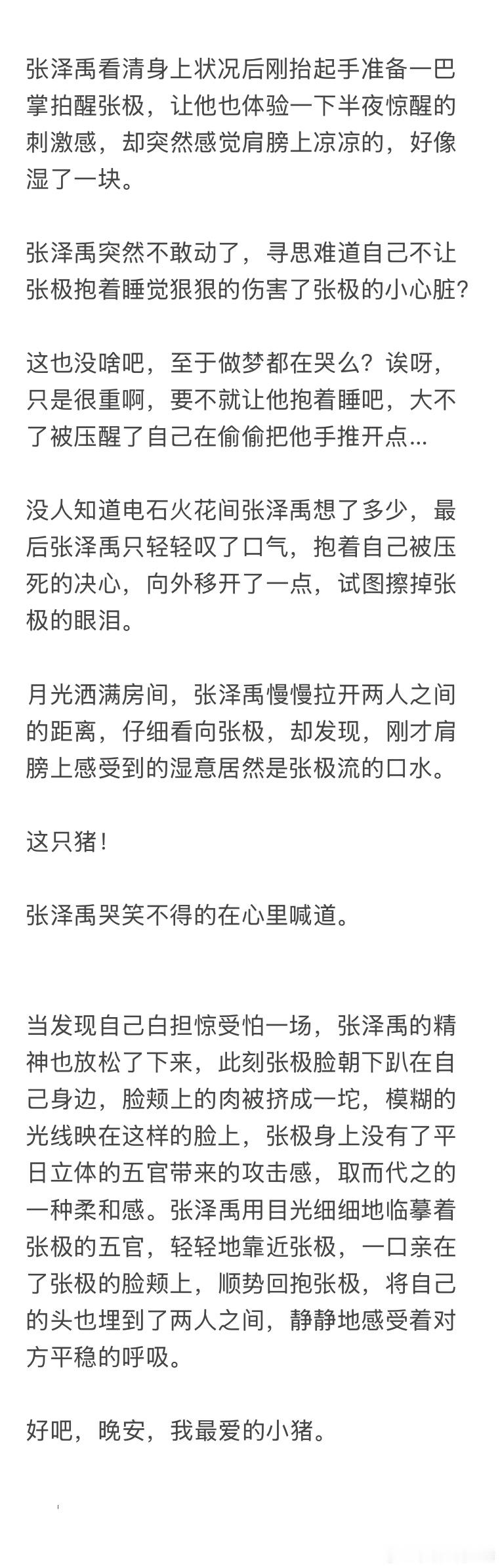 5661【极禹】纯爱小故事一则 p3番外 ​​​