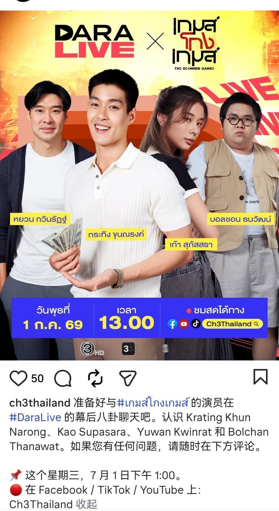 【三台你这个直播不是预制吧《欺诈游戏》】ch3thailand 准备好与nual
