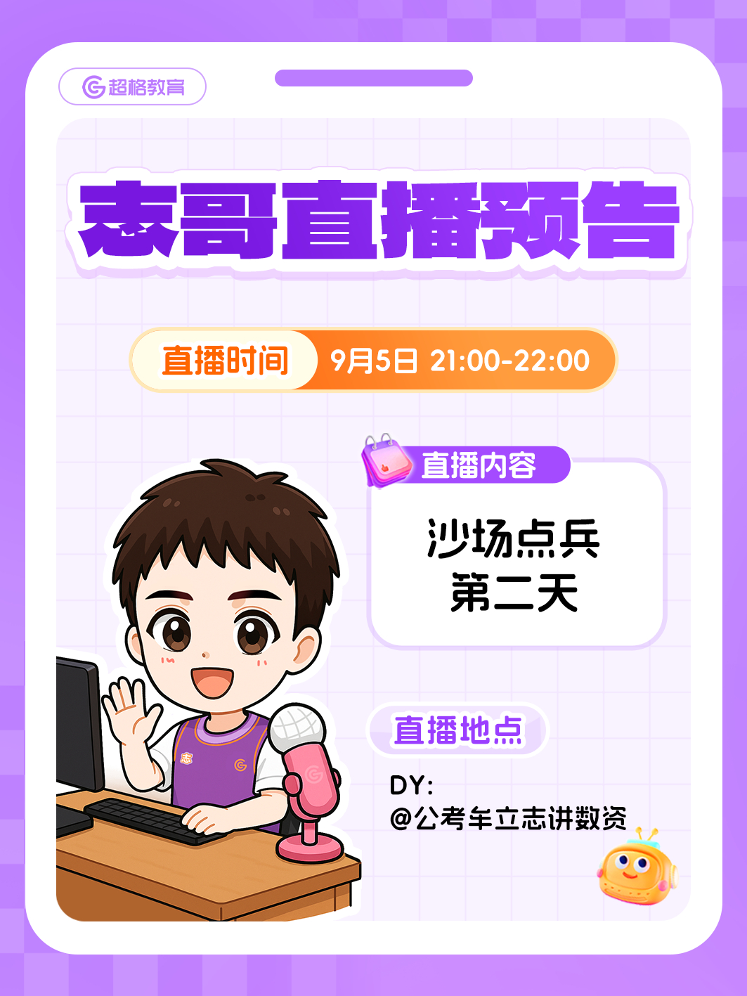 国考省考 今天继续直播，还是那个时间，那个地点，我们继续学，题本明晚给大家分享哈