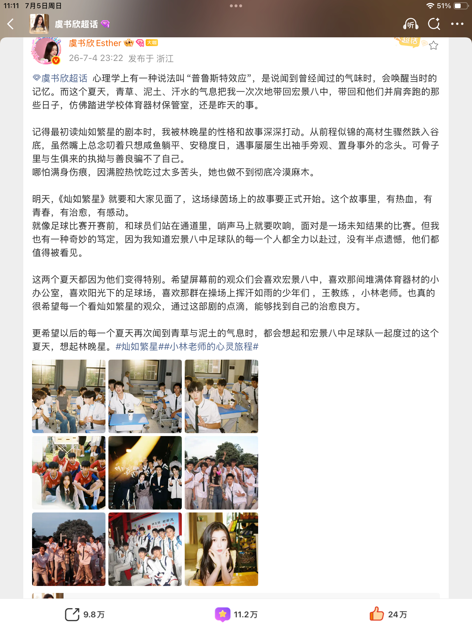 虞书欣灿如繁星开播千字文舒心真的有在好好的对待每个角色期待灿如繁星，我🐟951