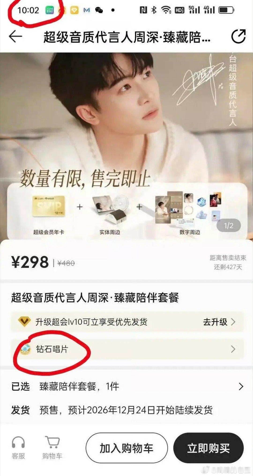 周深粉丝好像总是不声不响就氪个大的，很低调了提前一天空降TME超级音质代言人，出