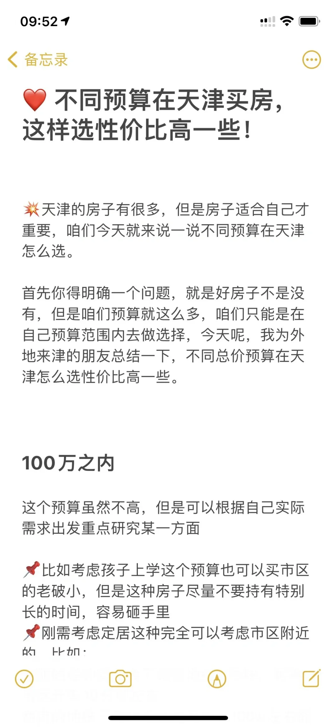 不同预算考虑天津定居，这样选性价比高一些