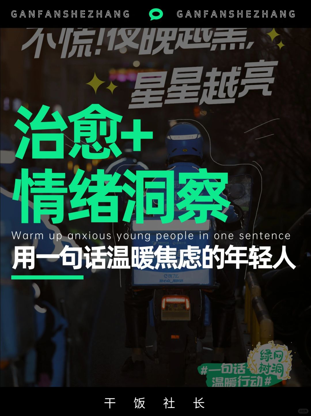 用一句话温暖当代焦虑的年轻人👫