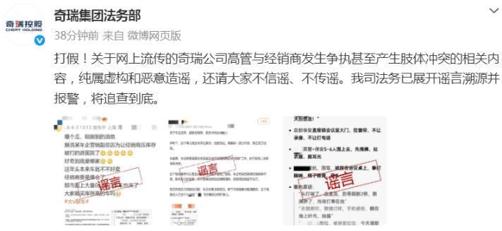奇瑞终于辟谣了，干得漂亮！
奇瑞法务部发文：针对网传奇瑞公司高管与经销商发生争执