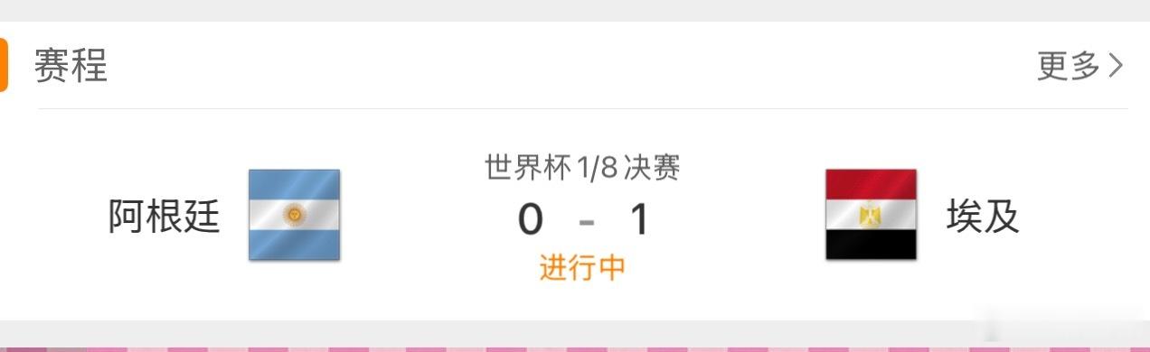阿根廷vs埃及阿根廷这前15分钟状态感觉不太对哎是因为跟佛得角踢满120分钟的原