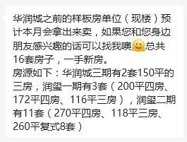 深圳楼市炸出一批保留现房房源