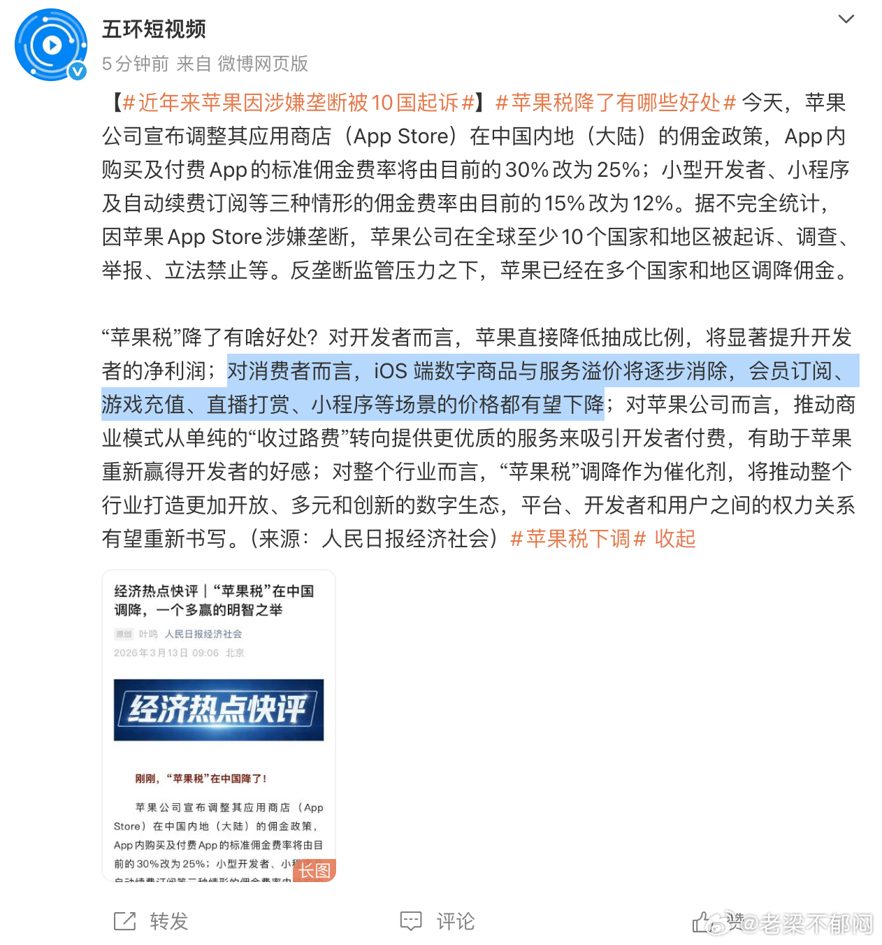 苹果税降了有哪些好处对消费者而言，iOS 端数字商品与服务溢价将逐步消除，会员订