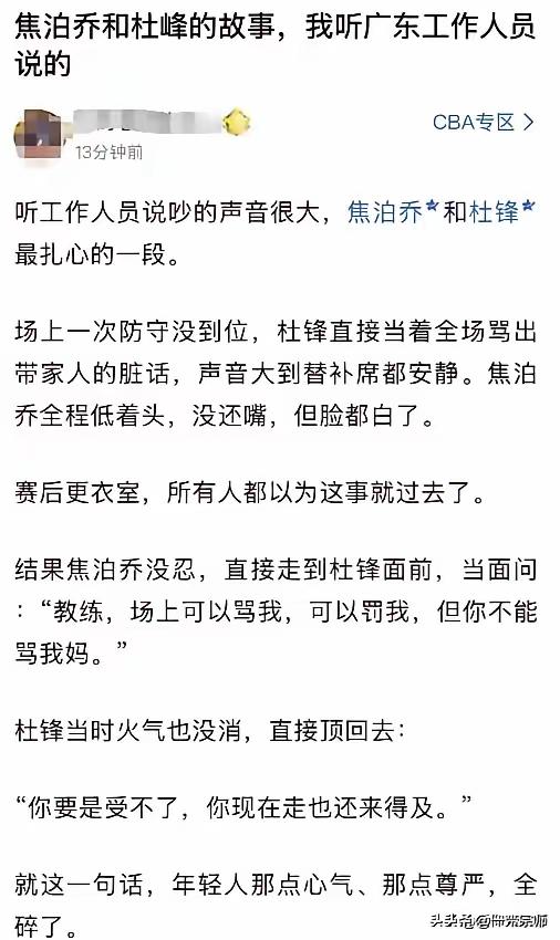广东队的焦泊乔为什么离队？真实的原因我们不得而知，下面图片里的话，也许能说明一些
