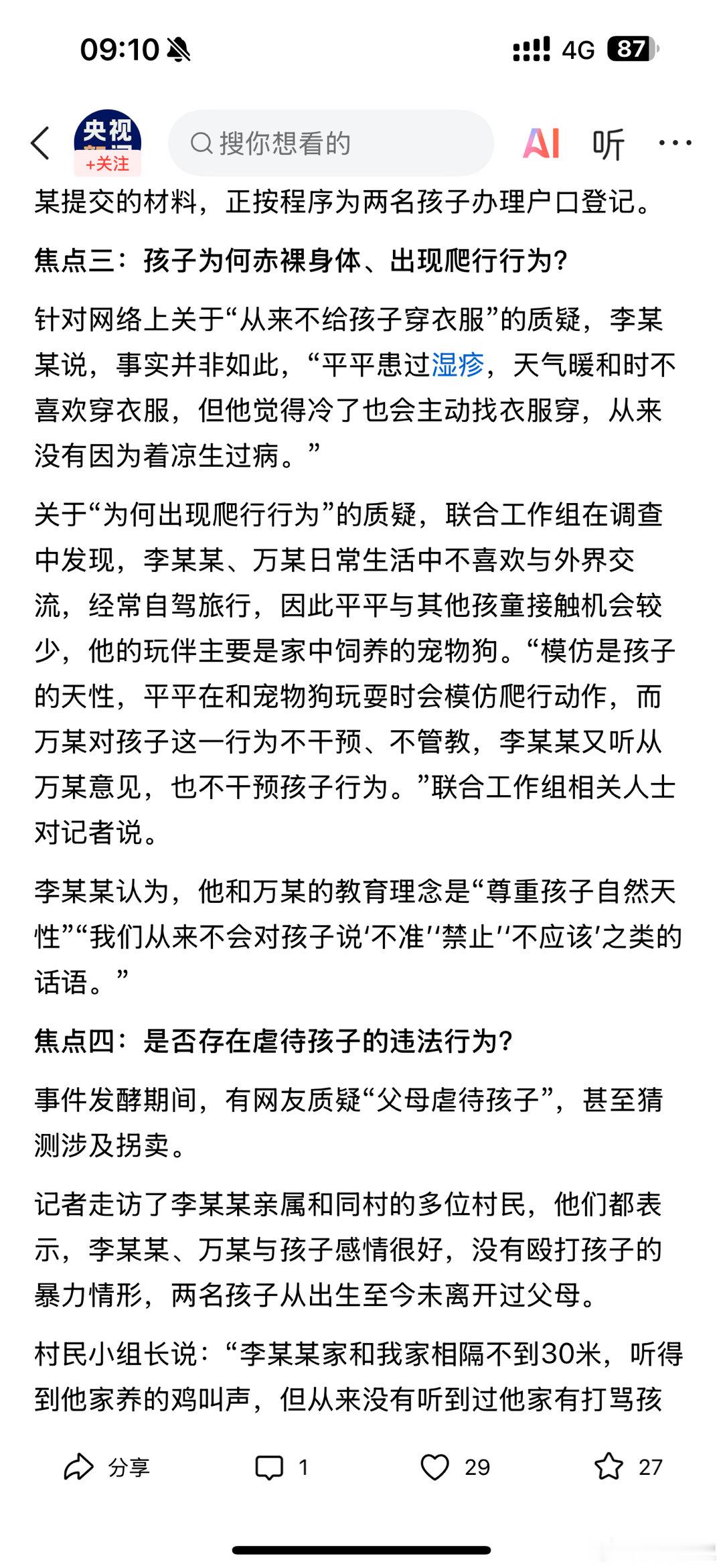 云南通报赤裸小孩事件看了通告：民宿相识、未达成共识没有结婚证，所以在住所自然分娩