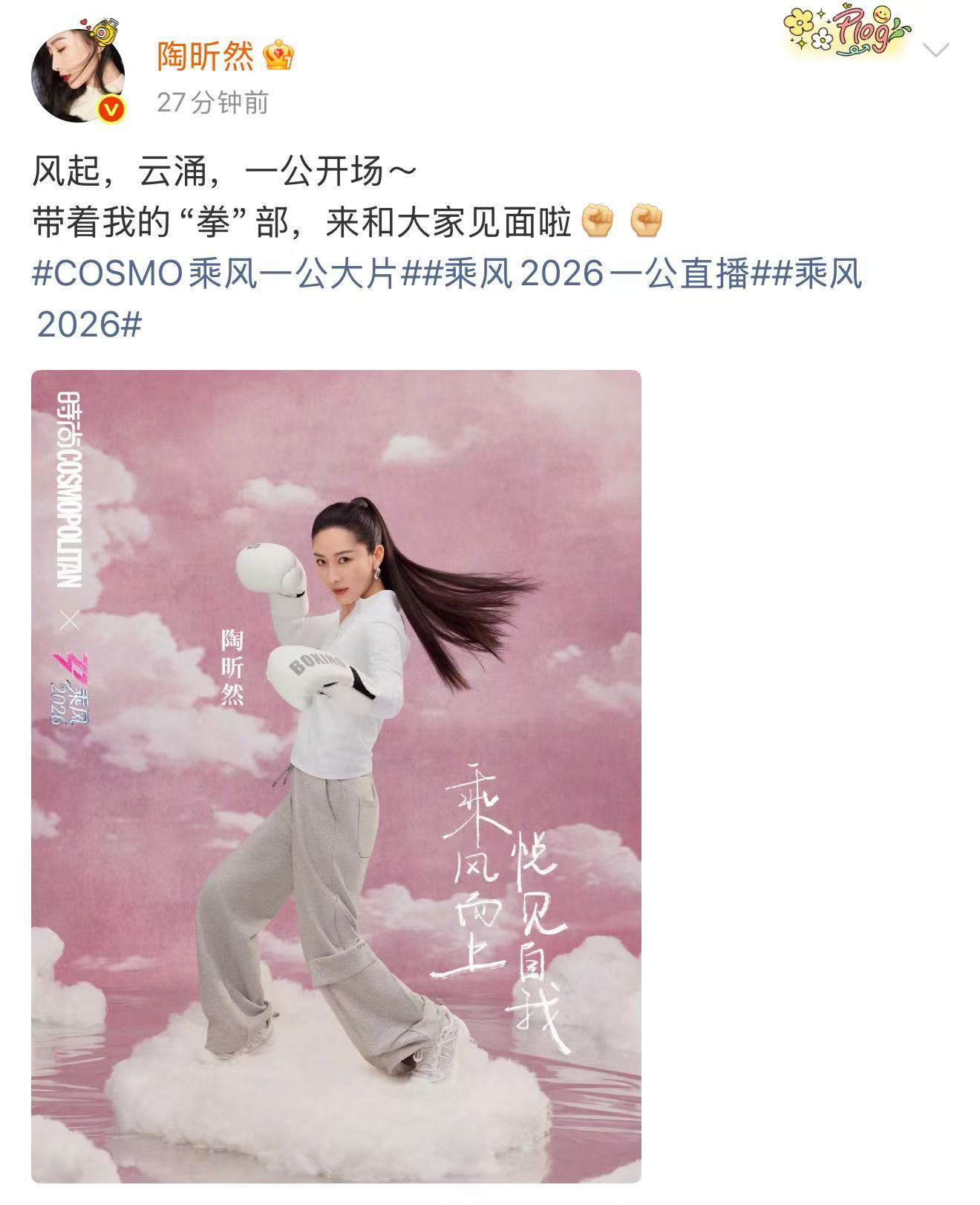 陶昕然中午在五哈晚上在浪姐陶昕然你好起来了，希望你的事业蒸蒸日上，搞事业的女人不