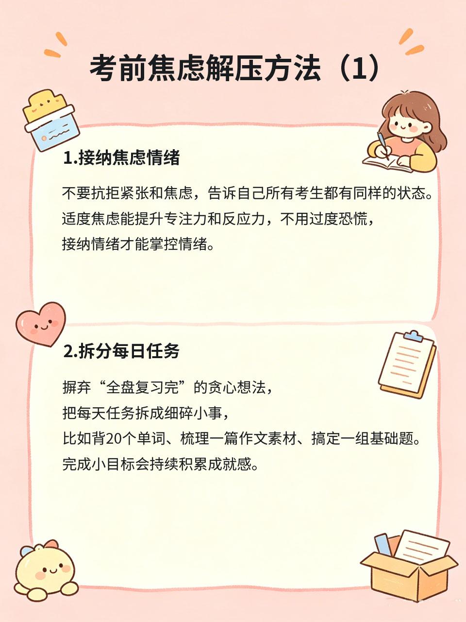 越临近高考越焦虑？过来人亲测有效的解压方法
临近高考，焦虑感翻倍📈，不少考生会