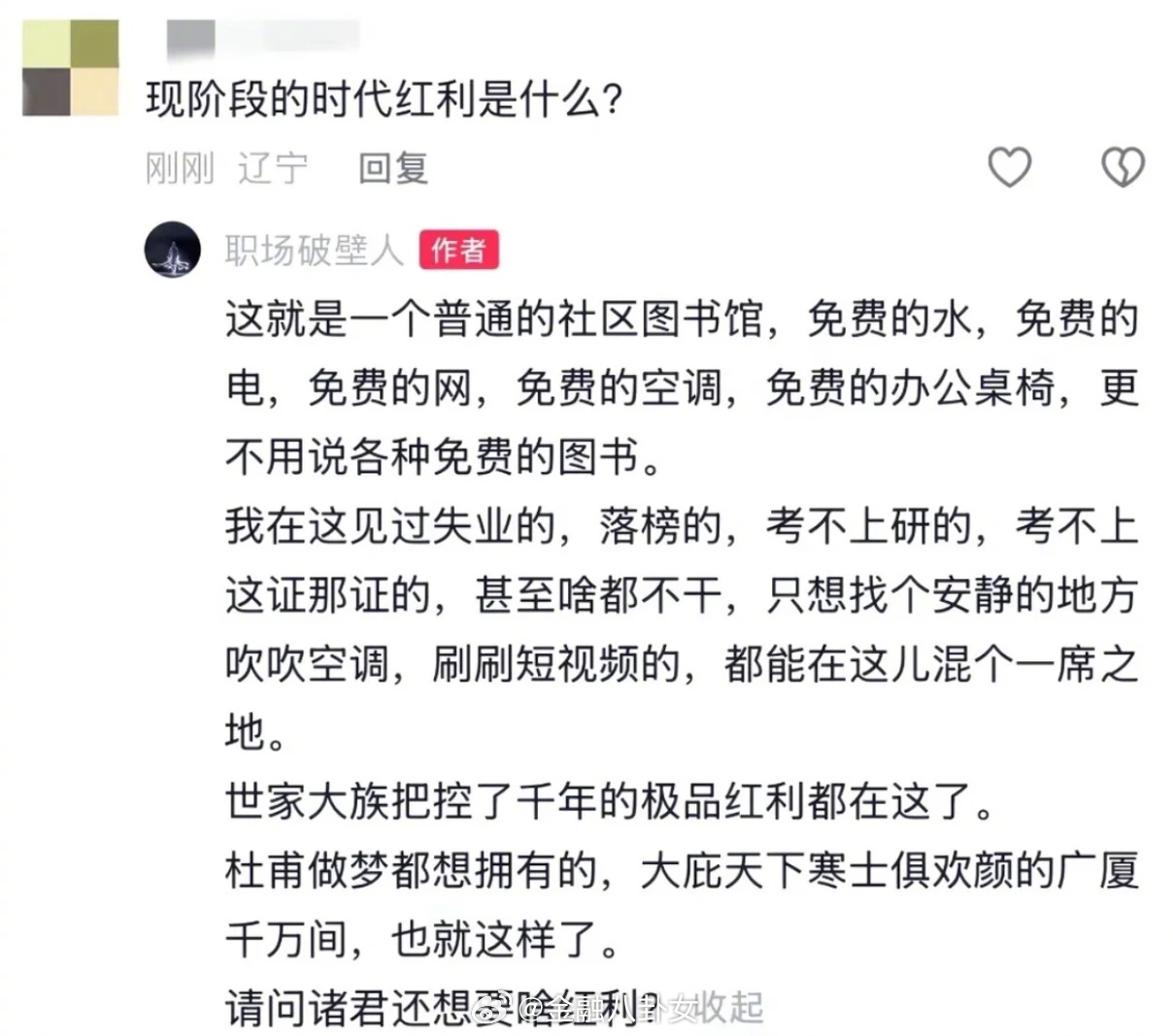 现阶段的时代红利